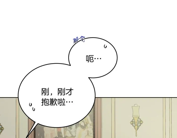 第7话 主人，你变了 第165页