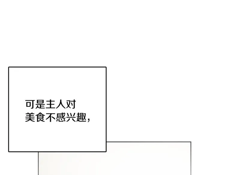 第7话 主人，你变了 第174页