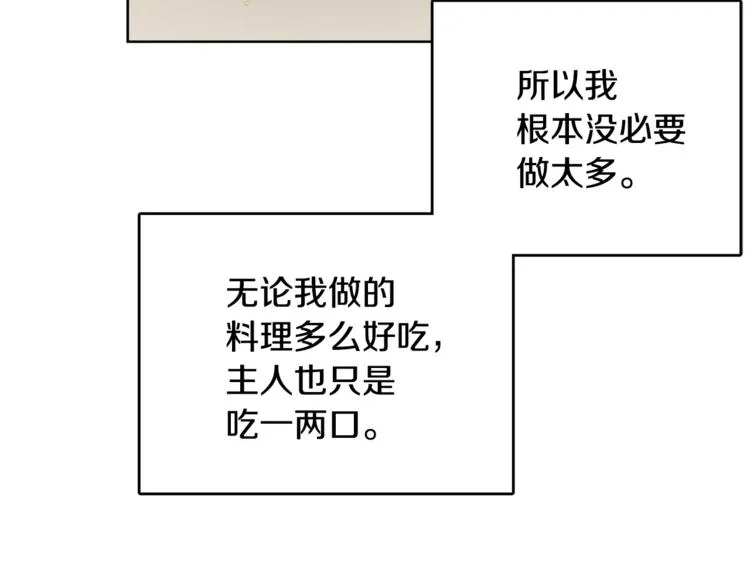 第7话 主人，你变了 第176页