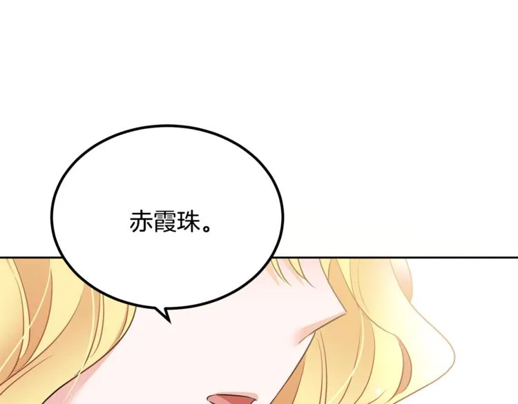 第7话 主人，你变了 第187页