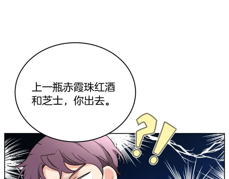 第7话 主人，你变了 第189页