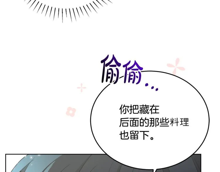 第7话 主人，你变了 第195页