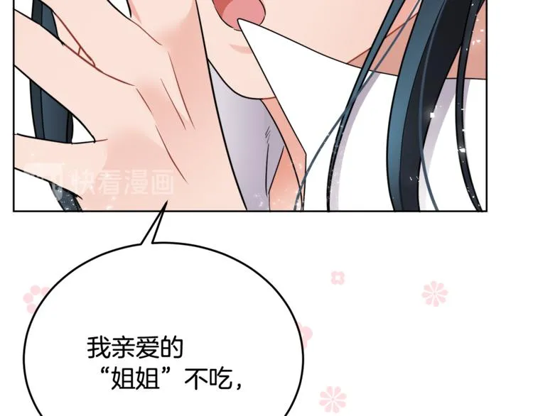 第7话 主人，你变了 第197页
