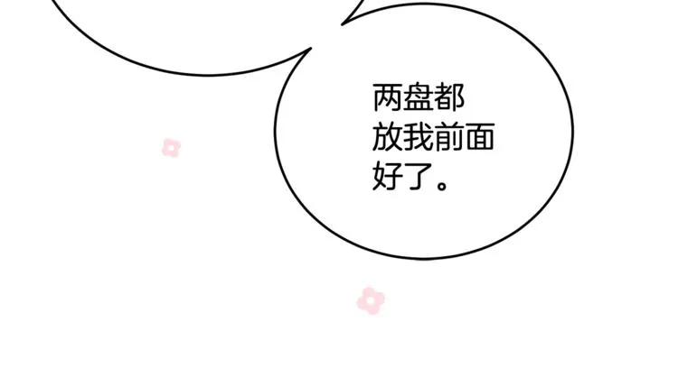 第7话 主人，你变了 第198页