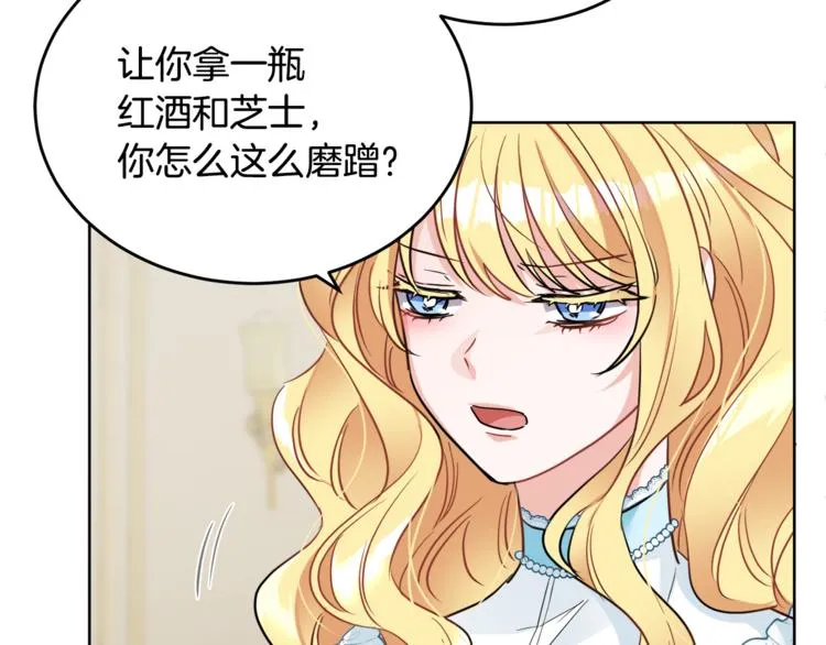 第7话 主人，你变了 第201页