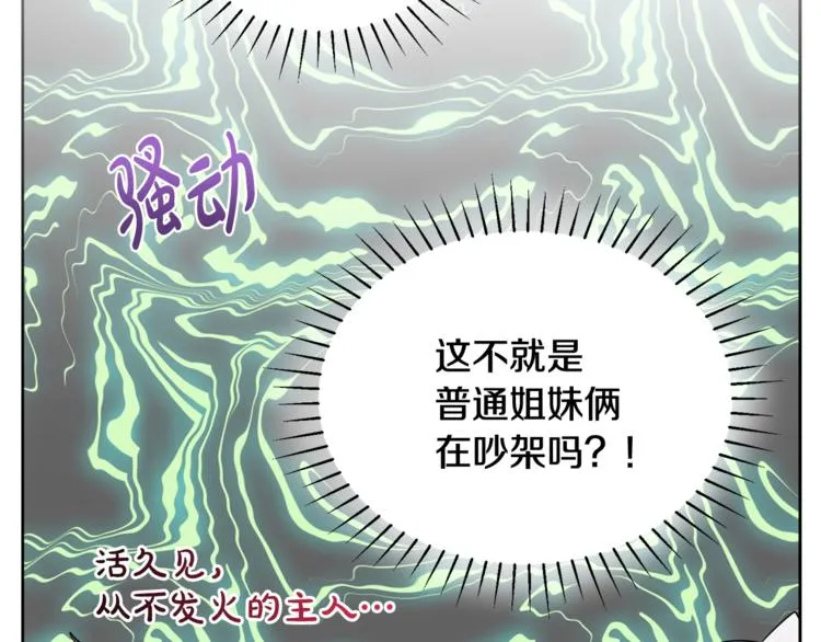 第7话 主人，你变了 第207页