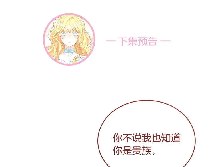 第7话 主人，你变了 第213页