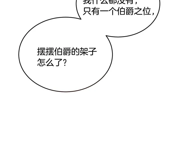 第7话 主人，你变了 第216页
