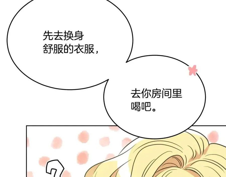 第8话 吐露真心 第11页