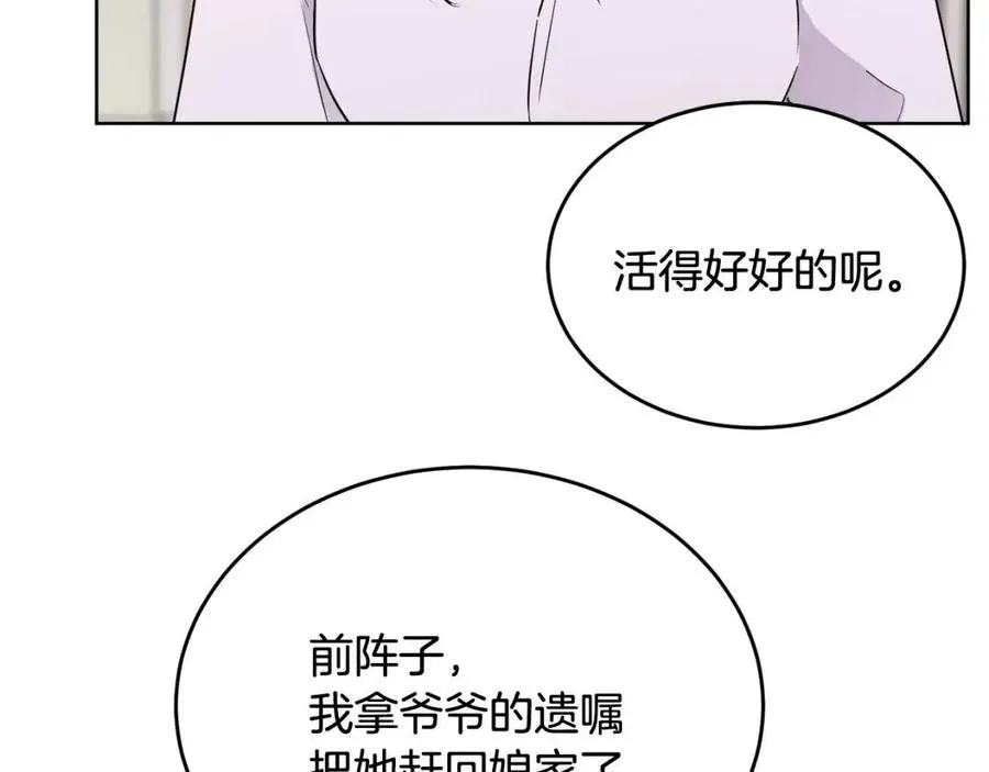 第8话 吐露真心 第88页