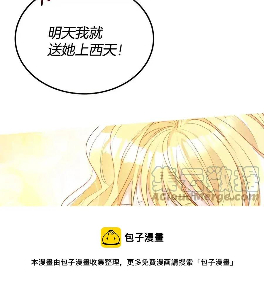 第8话 吐露真心 第93页