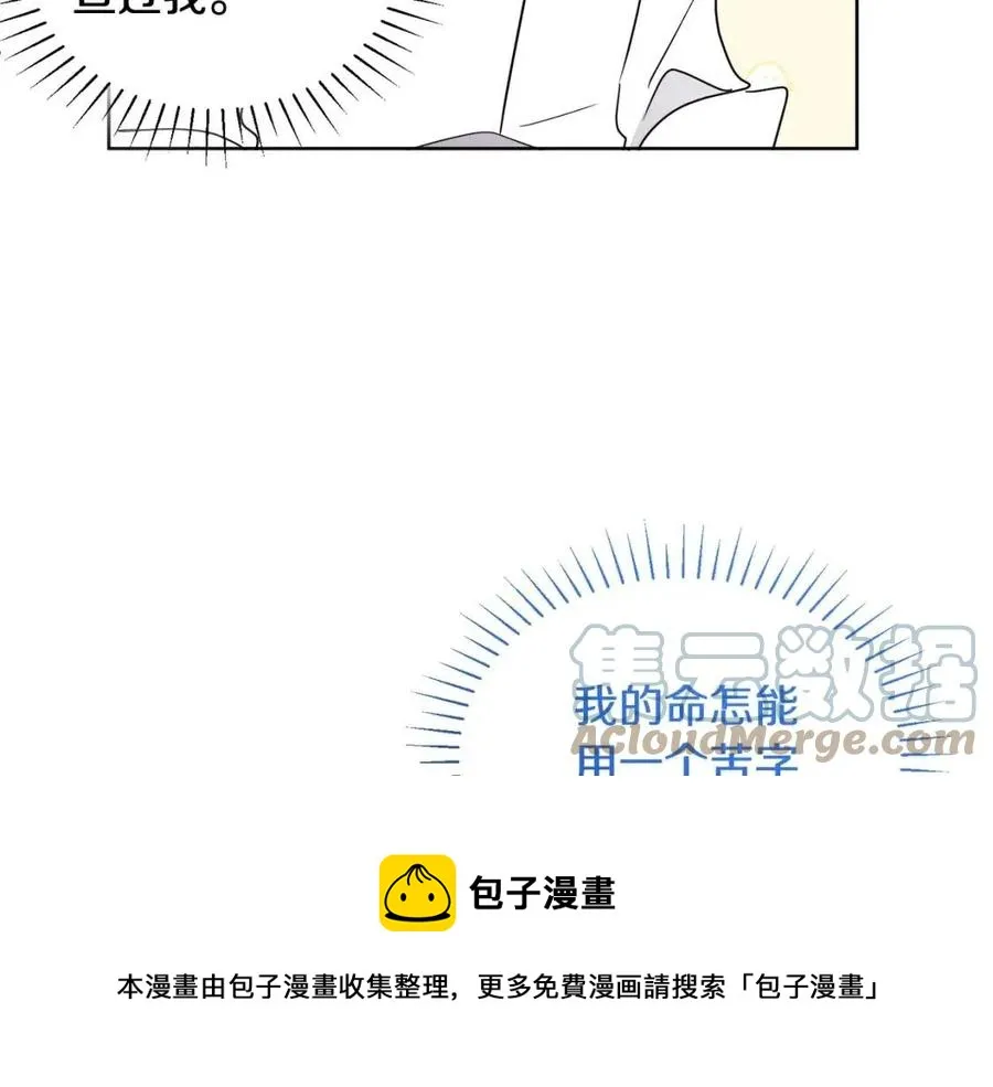 第8话 吐露真心 第97页