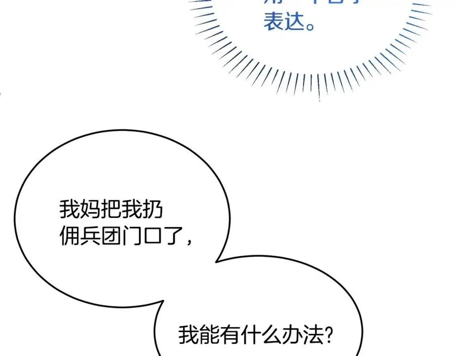 第8话 吐露真心 第98页