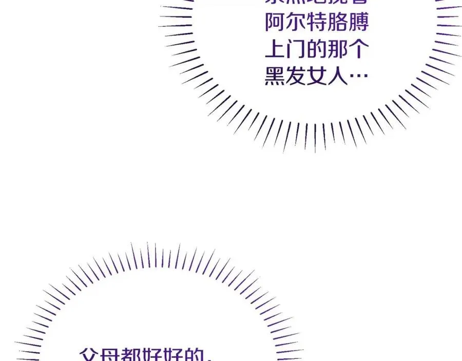 第8话 吐露真心 第103页