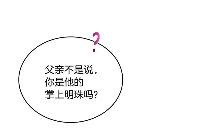 第8话 吐露真心 第106页