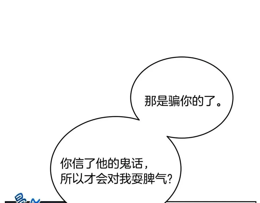 第8话 吐露真心 第107页