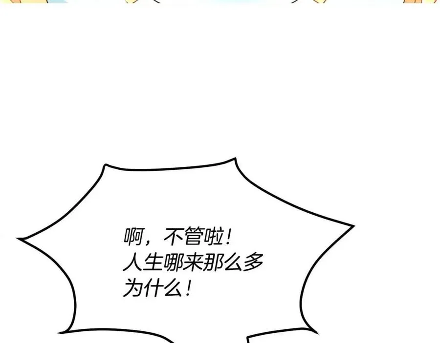 第8话 吐露真心 第123页