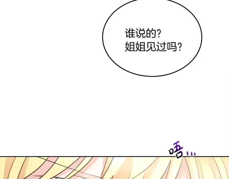 第8话 吐露真心 第138页