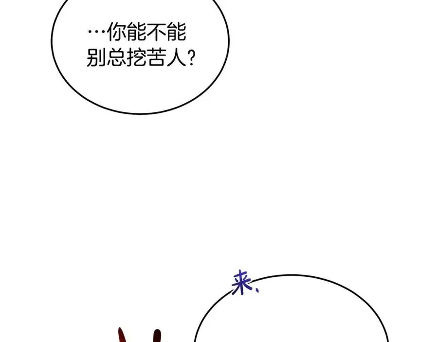 第8话 吐露真心 第150页