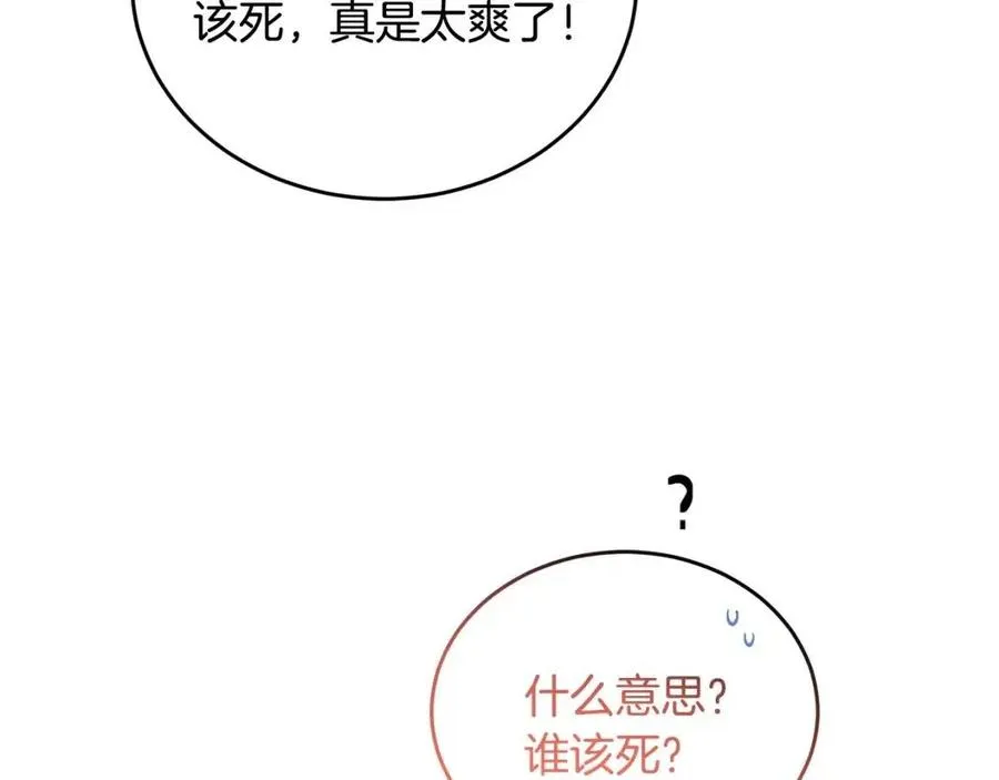 第8话 吐露真心 第154页