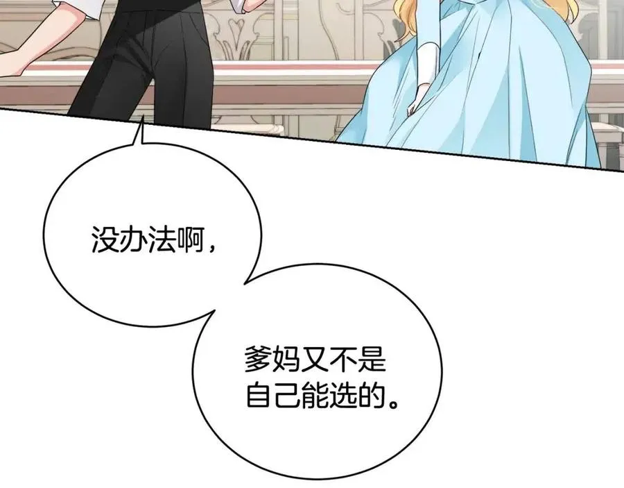 第9话 姐妹情深 第7页