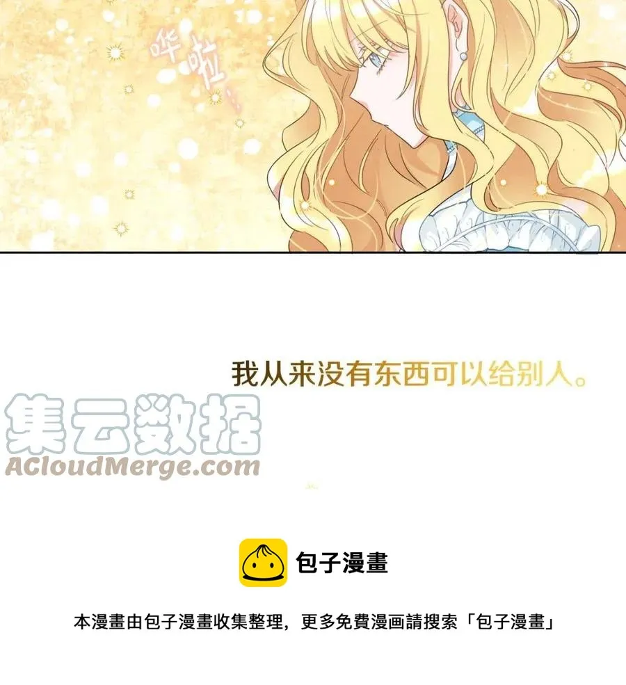 第9话 姐妹情深 第9页