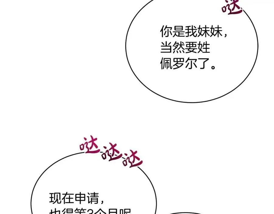第9话 姐妹情深 第18页