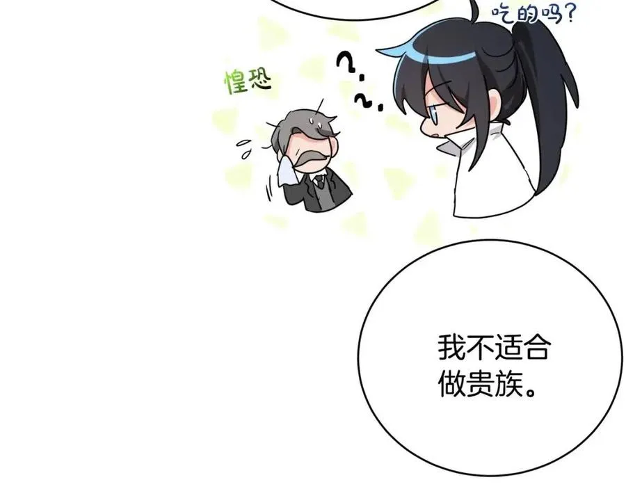 第9话 姐妹情深 第22页