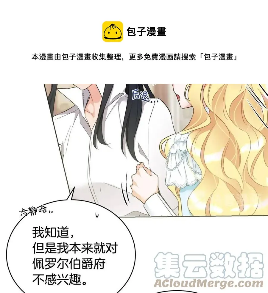 第9话 姐妹情深 第25页