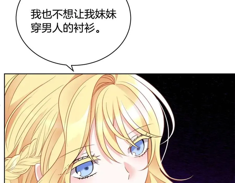 第9话 姐妹情深 第151页