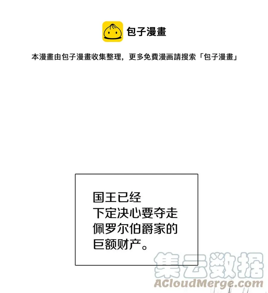 第11话 国王的贪念 第1页