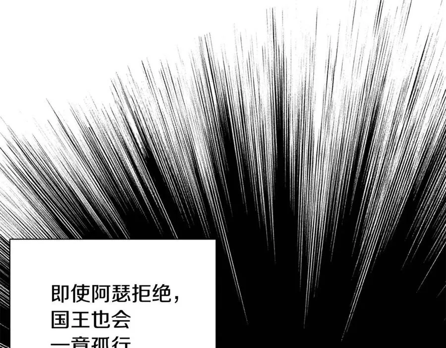 第11话 国王的贪念 第2页