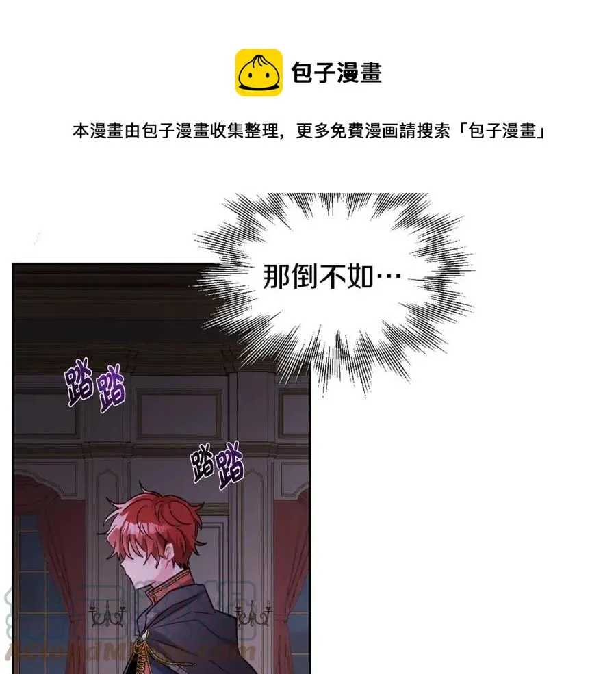 第11话 国王的贪念 第5页