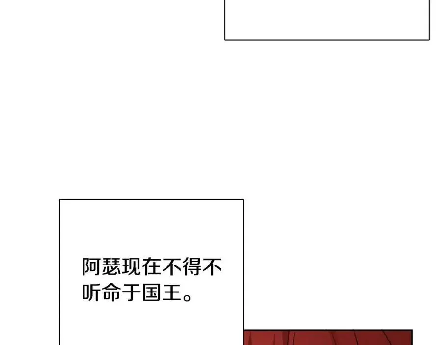 第11话 国王的贪念 第11页