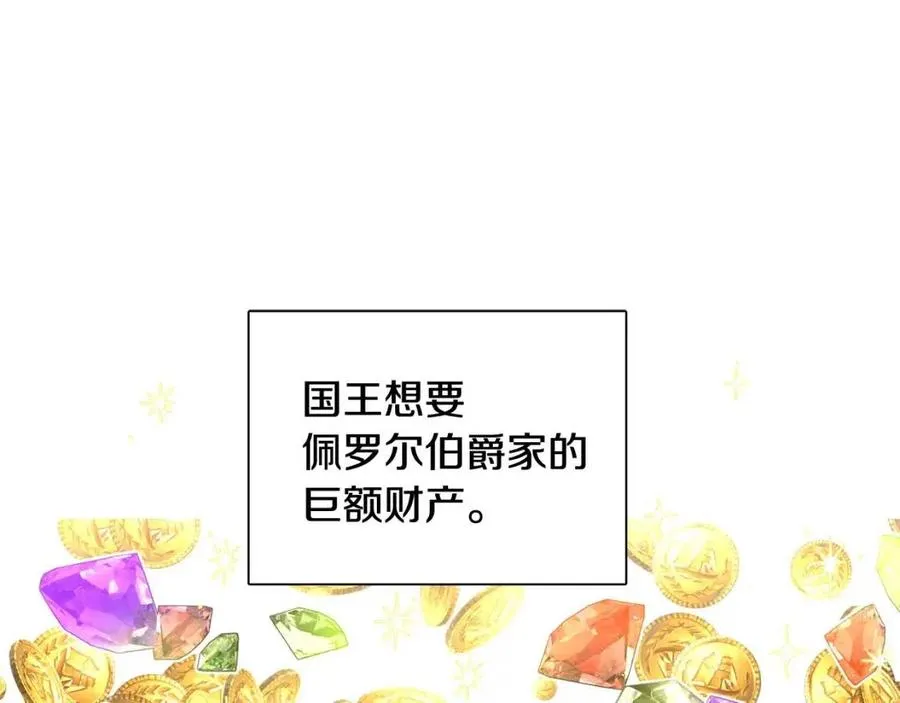 第11话 国王的贪念 第40页