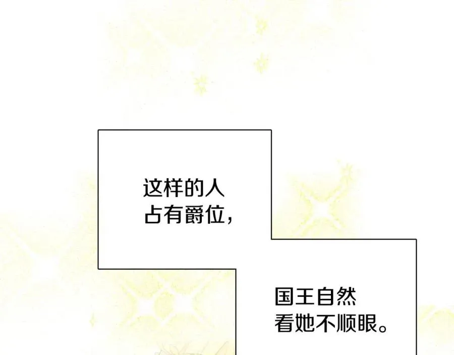 第11话 国王的贪念 第46页