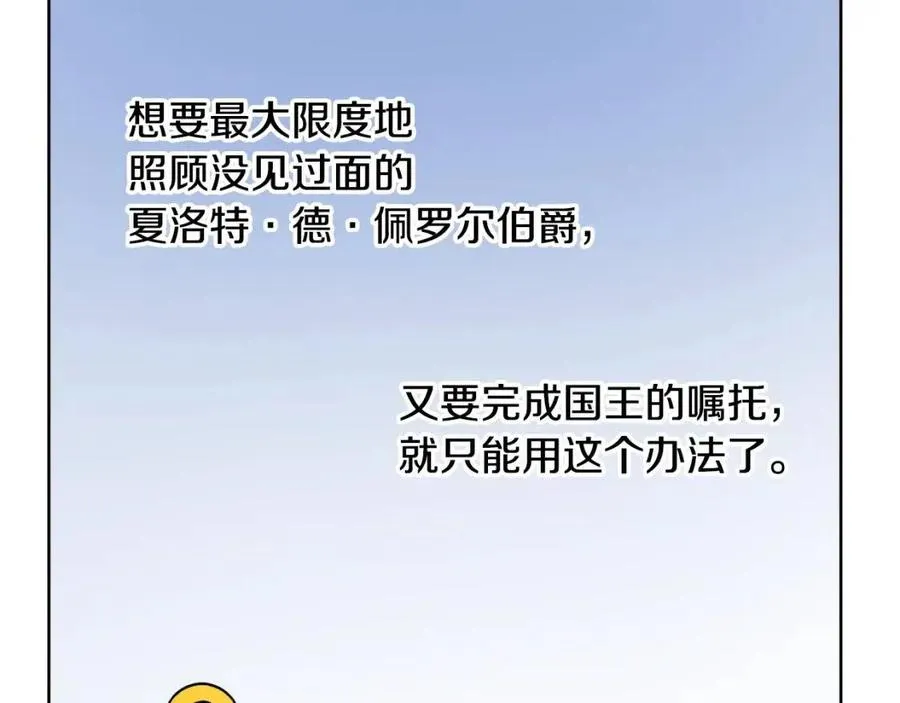 第11话 国王的贪念 第52页