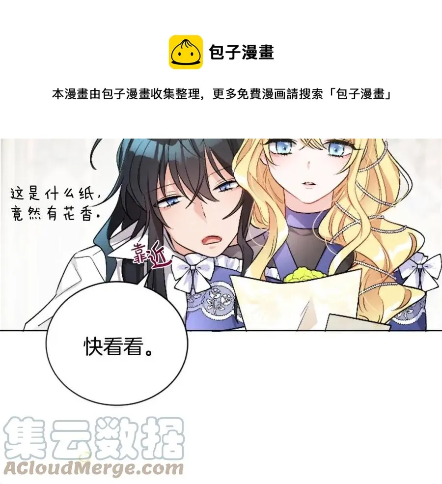 第11话 国王的贪念 第73页