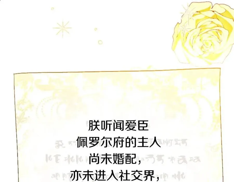 第11话 国王的贪念 第74页