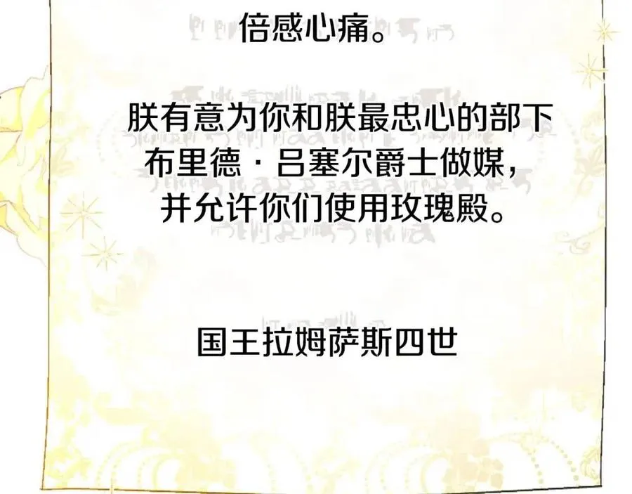 第11话 国王的贪念 第75页