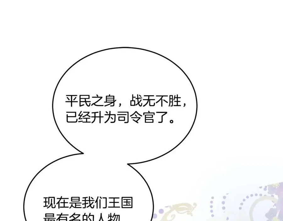 第11话 国王的贪念 第84页