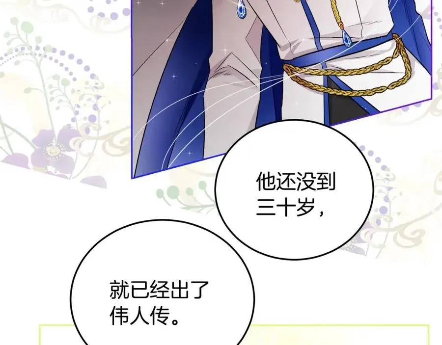第11话 国王的贪念 第86页