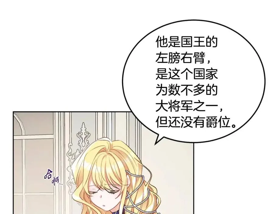 第11话 国王的贪念 第90页