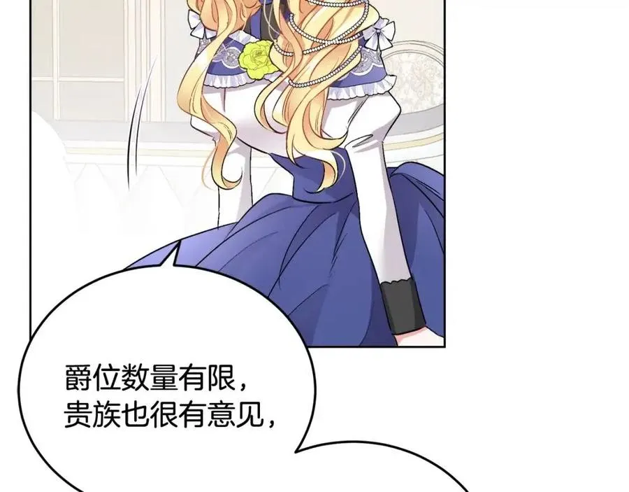 第11话 国王的贪念 第91页