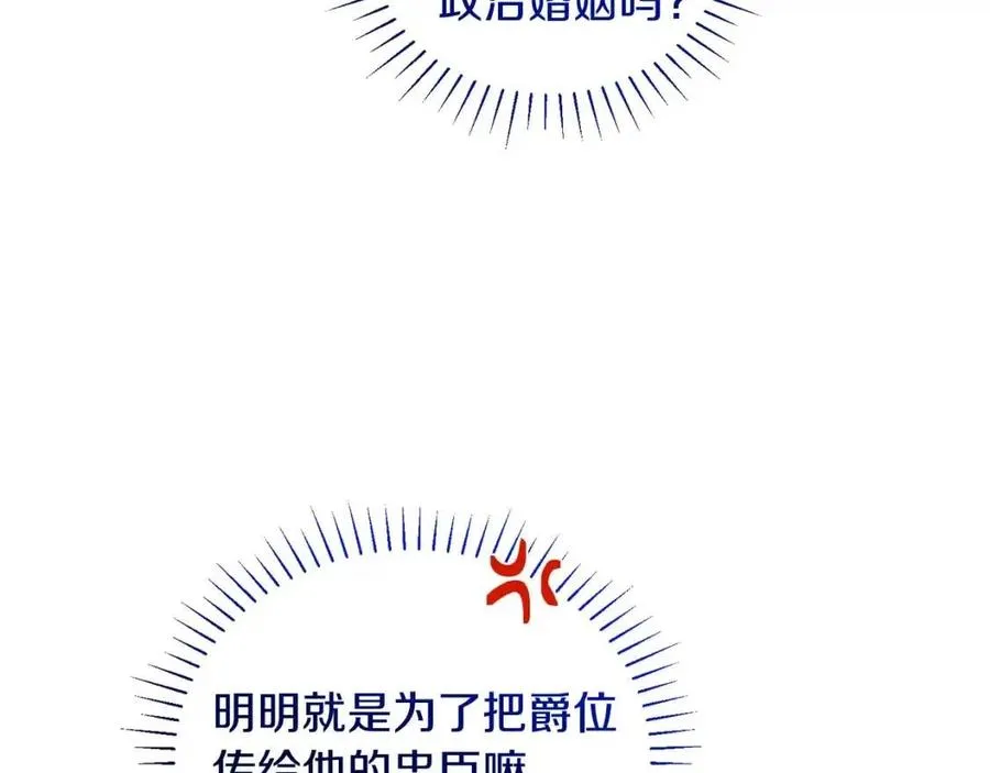 第11话 国王的贪念 第103页