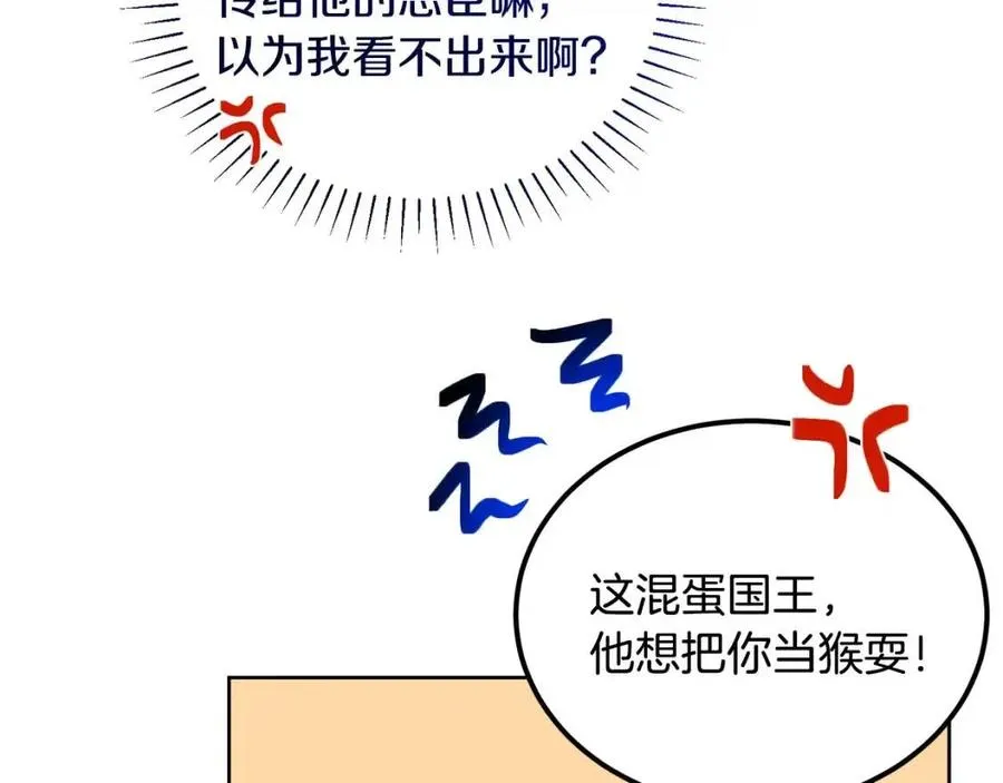 第11话 国王的贪念 第104页