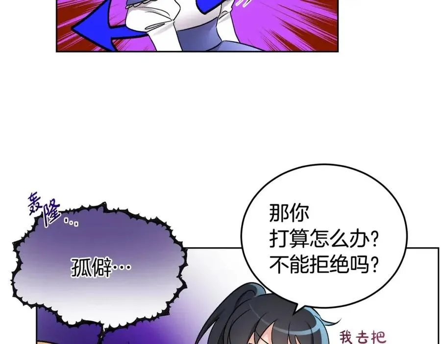 第11话 国王的贪念 第119页