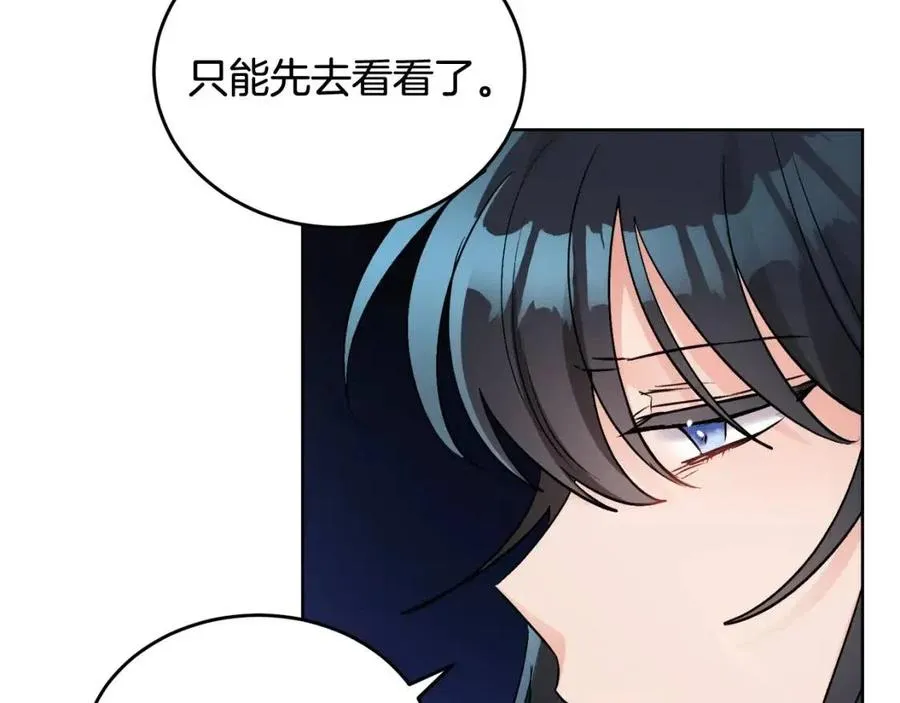 第11话 国王的贪念 第123页