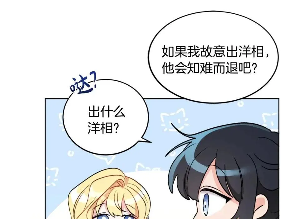 第11话 国王的贪念 第126页