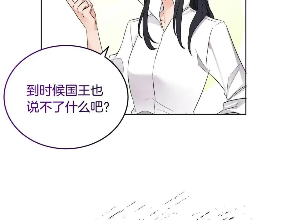 第11话 国王的贪念 第143页